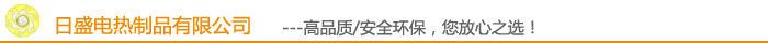 日 盛电 热