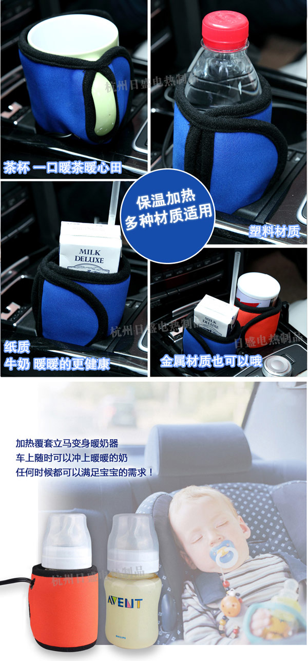 汽车电热保温杯套 保温加热，多种材质适用