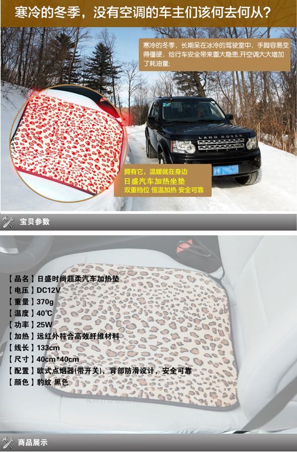 汽 车座 椅加 热垫