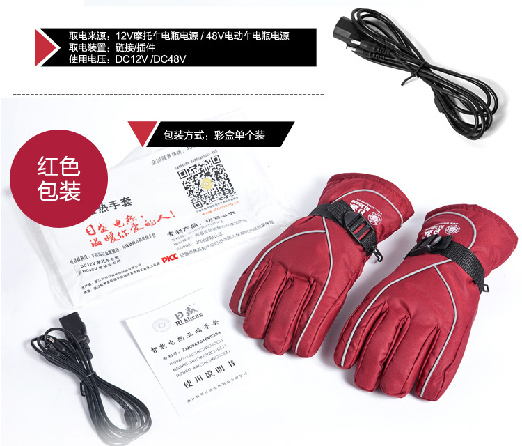 电热手套低配