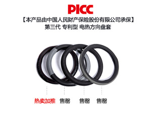 电热方向盘套