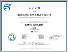 TS16949证书中文