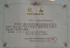 PICC承保证书2014
